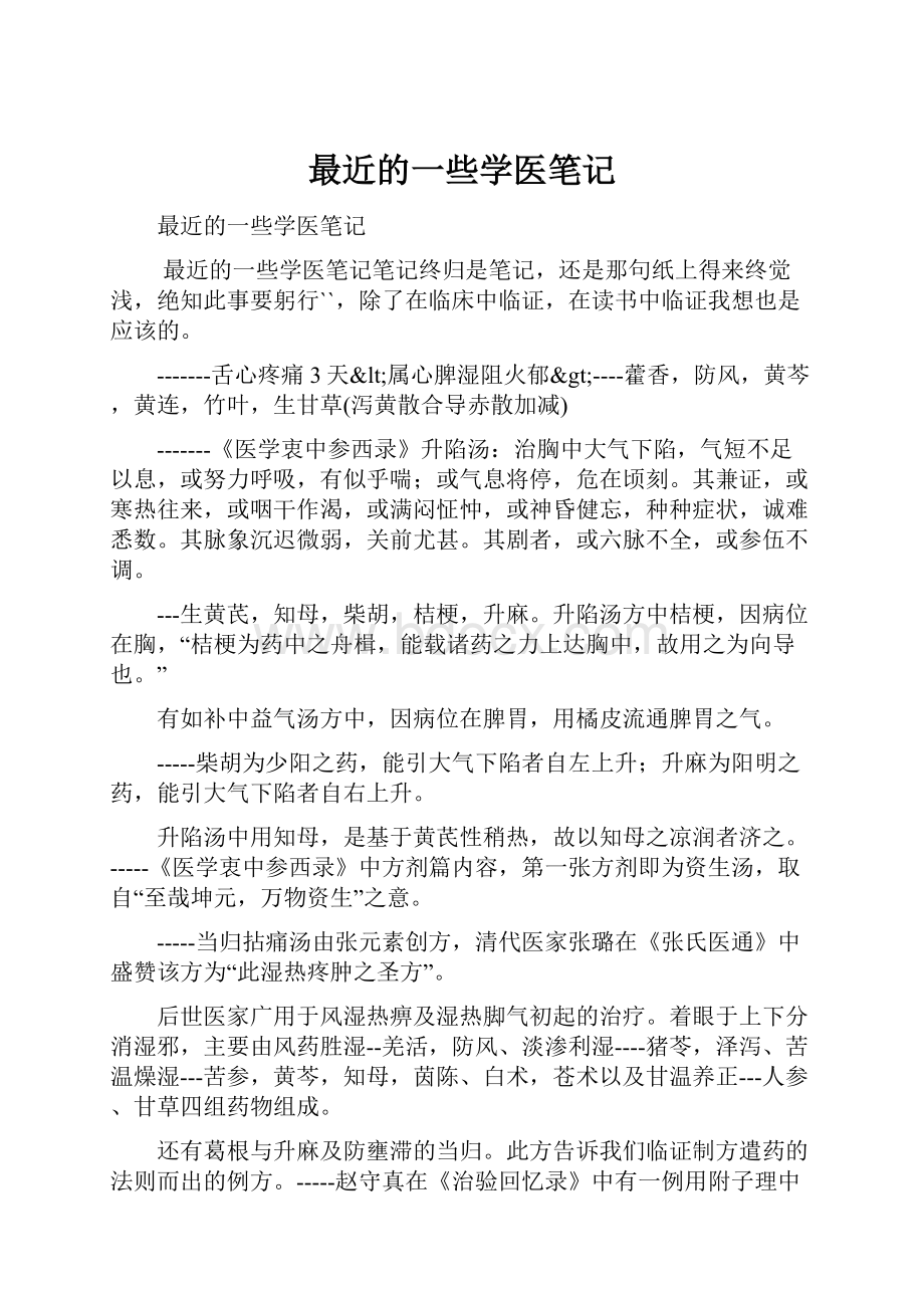 最近的一些学医笔记.docx_第1页