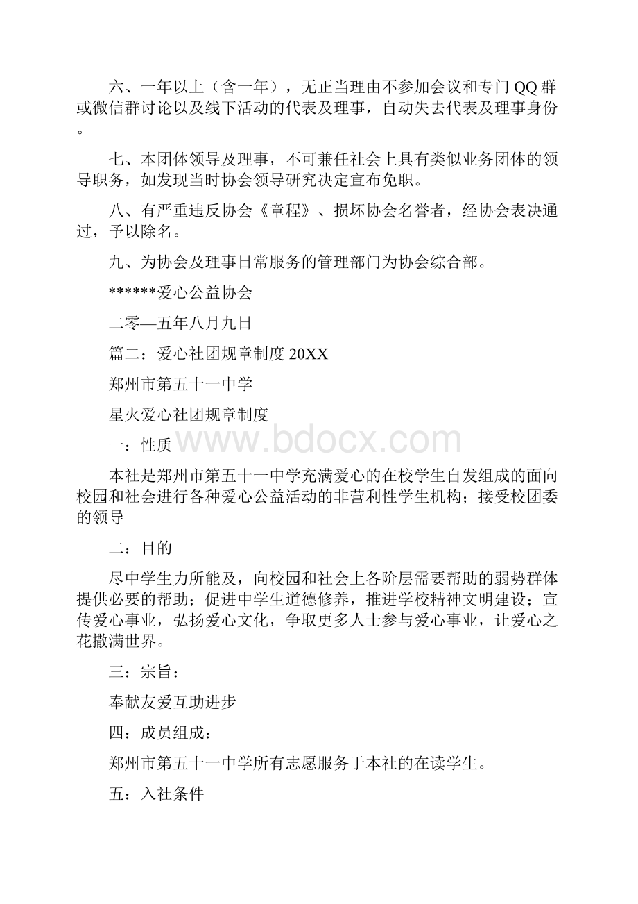 爱心协会规章制度.docx_第2页