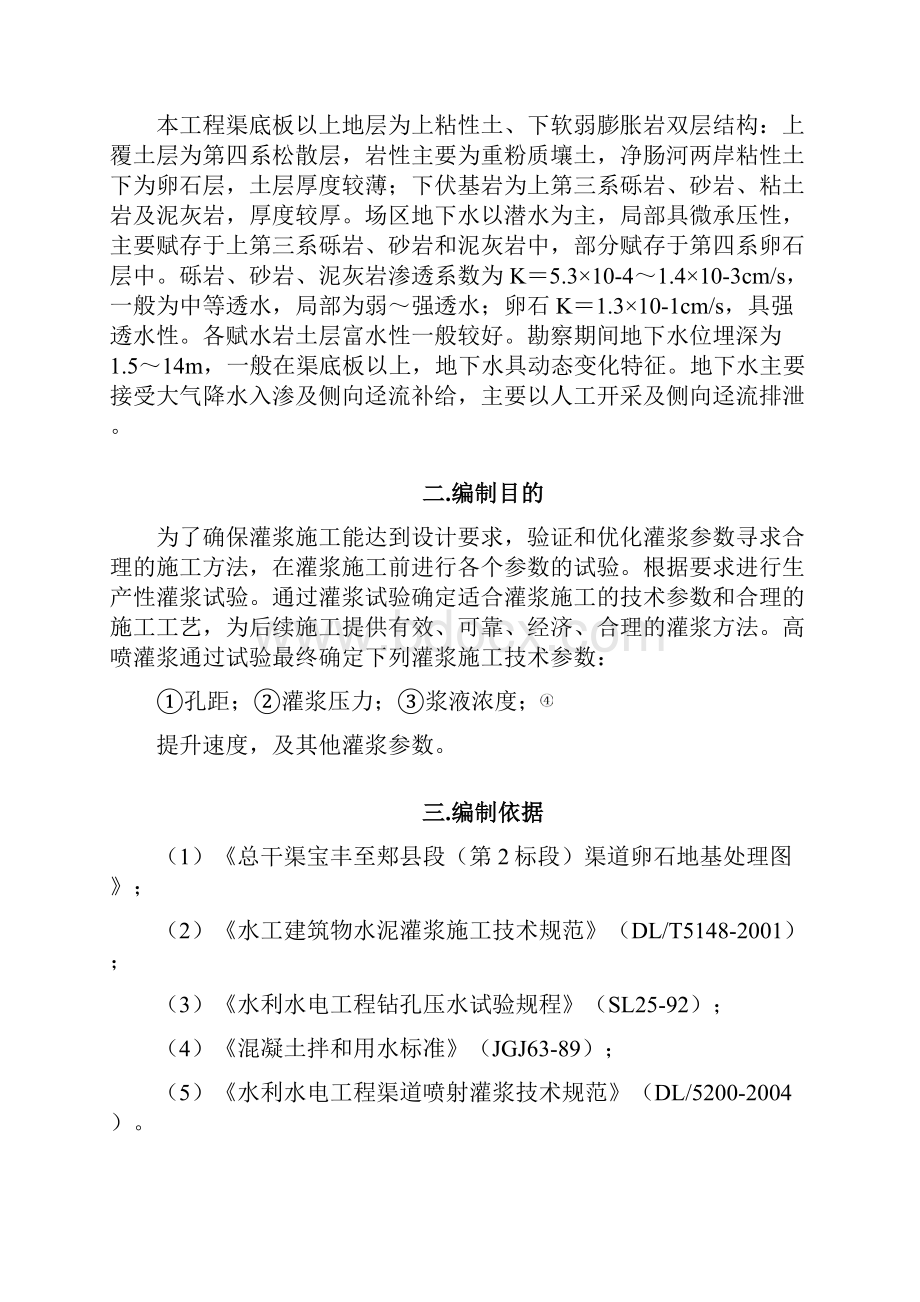 高压摆喷灌浆试验方案计划.docx_第2页