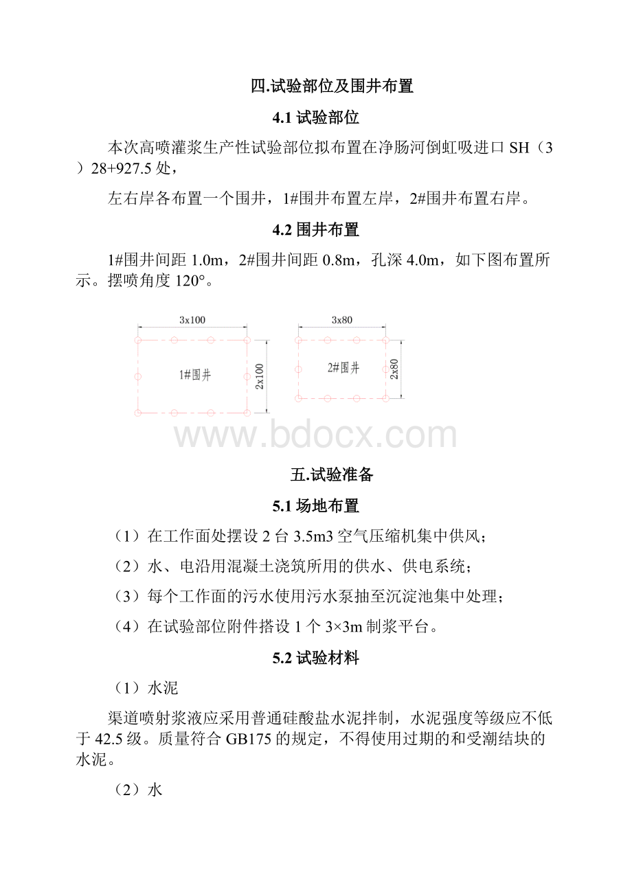 高压摆喷灌浆试验方案计划.docx_第3页