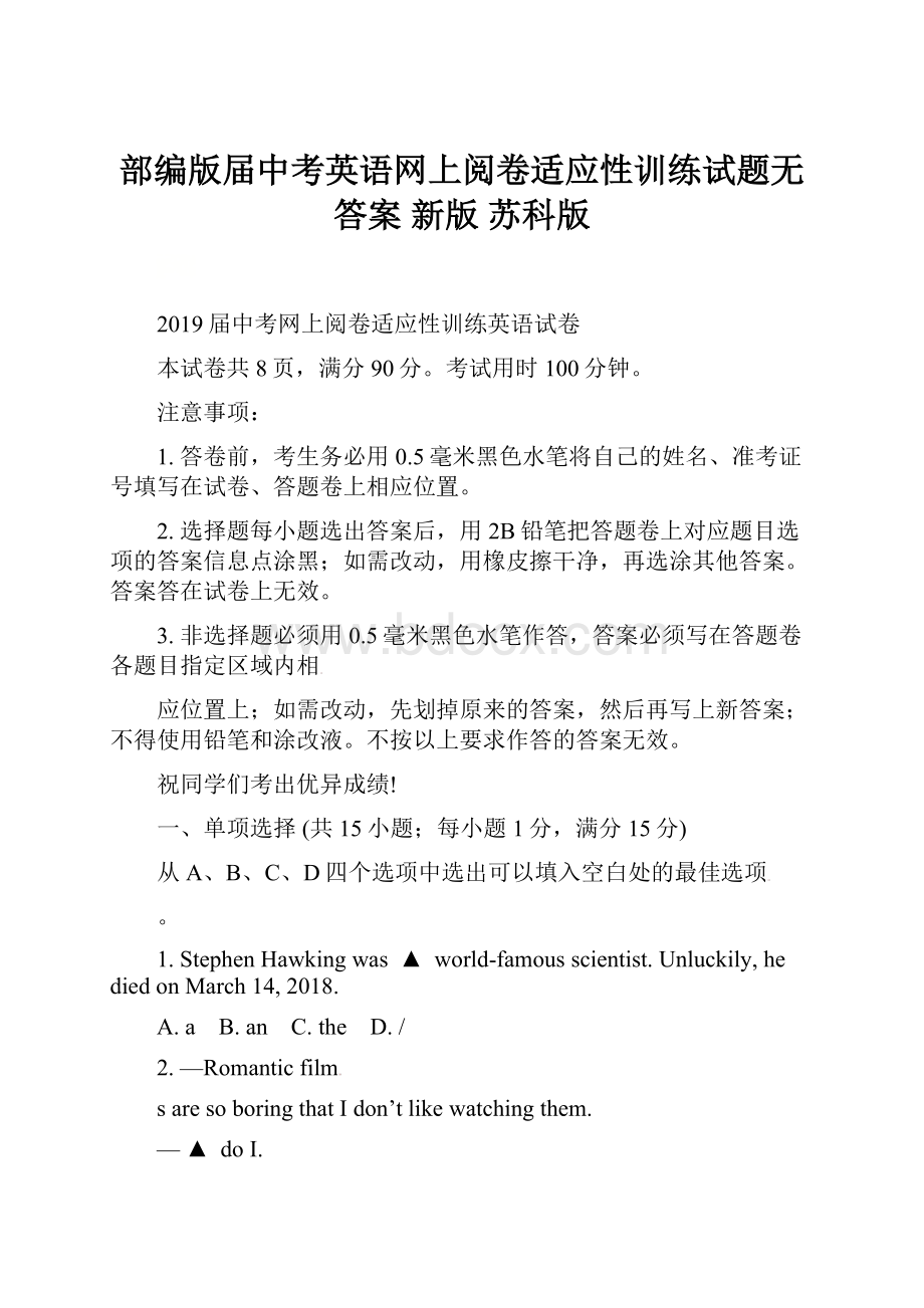 部编版届中考英语网上阅卷适应性训练试题无答案 新版 苏科版.docx_第1页