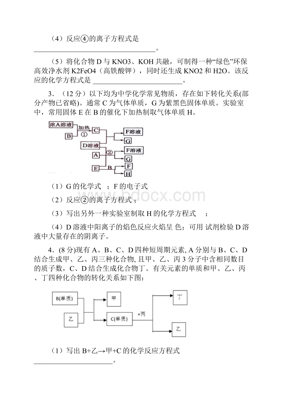 高三化学无机推断题专项练习.docx_第2页