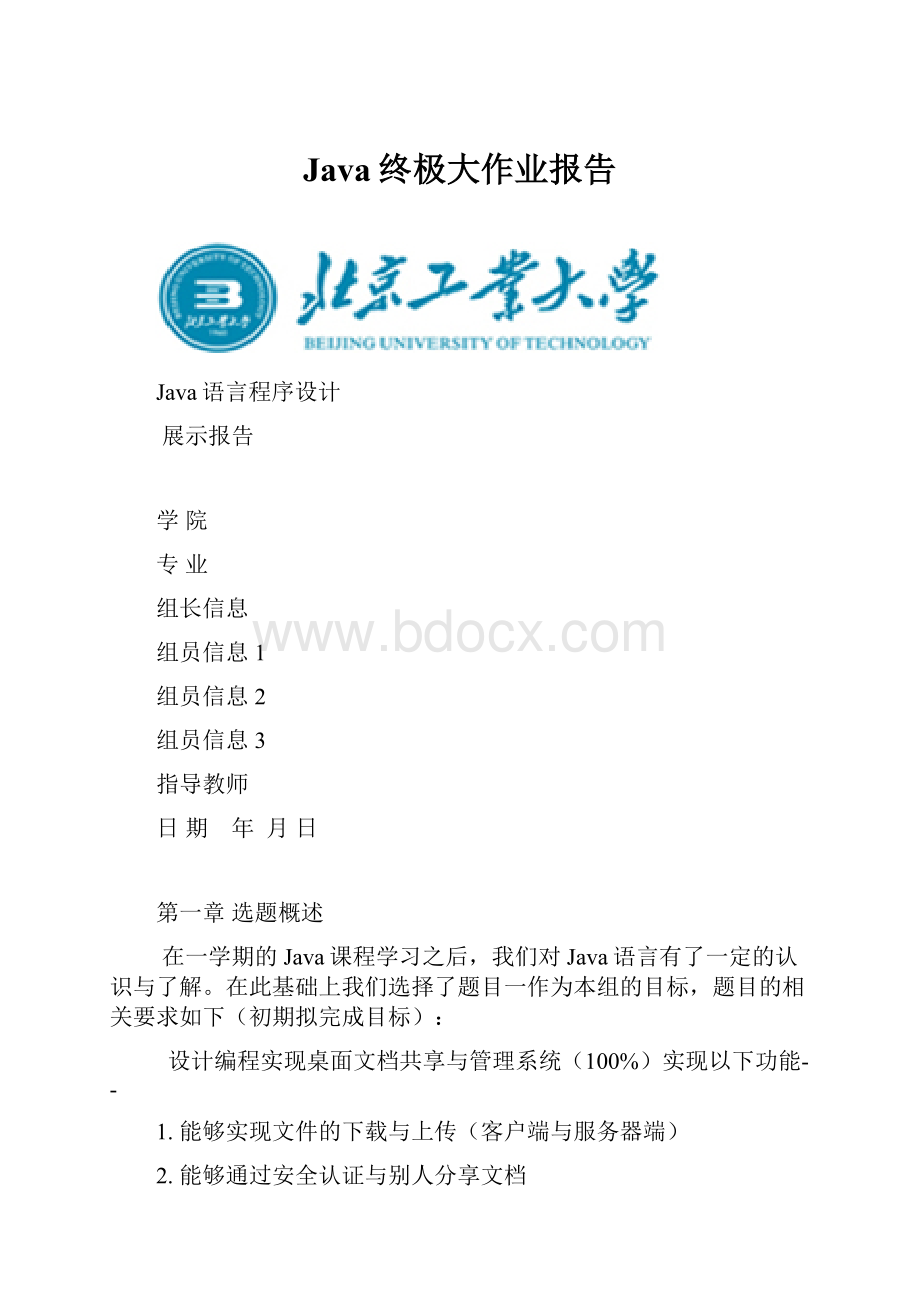 Java终极大作业报告.docx_第1页