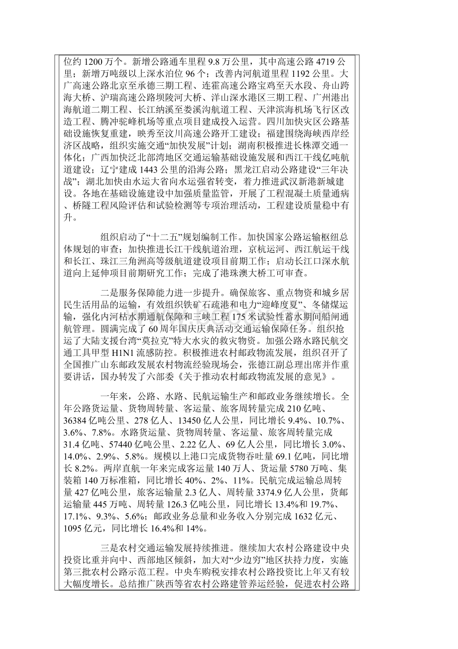 李盛霖部长在全国交通运输工作会议上的讲话.docx_第2页