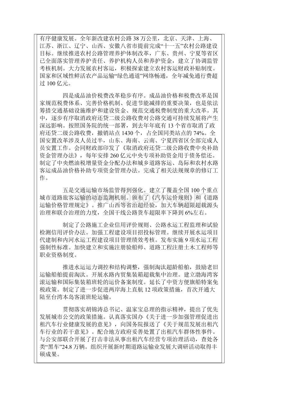 李盛霖部长在全国交通运输工作会议上的讲话.docx_第3页