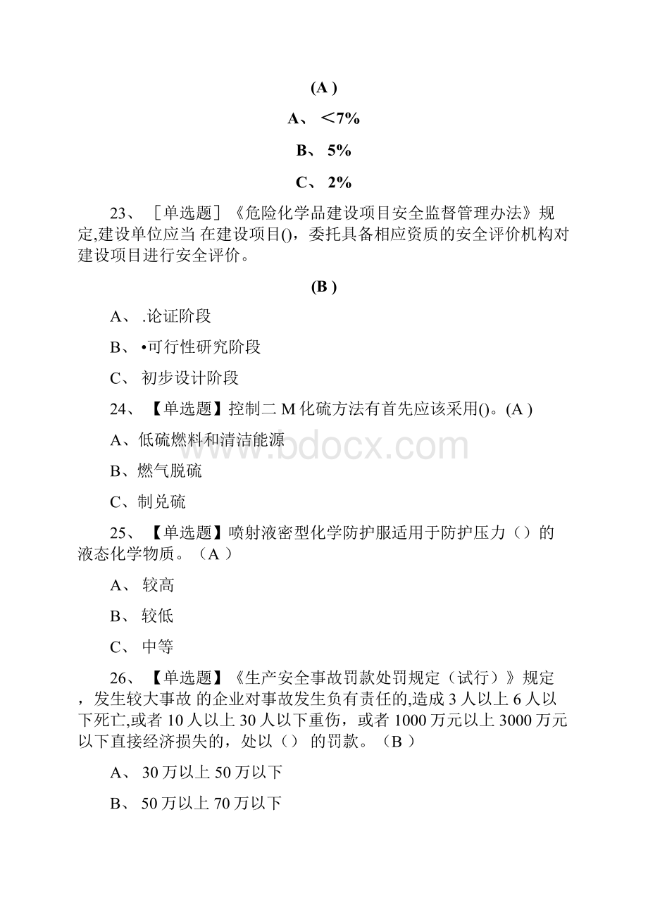 全考点胺基化工艺模拟考试含答案.docx_第3页