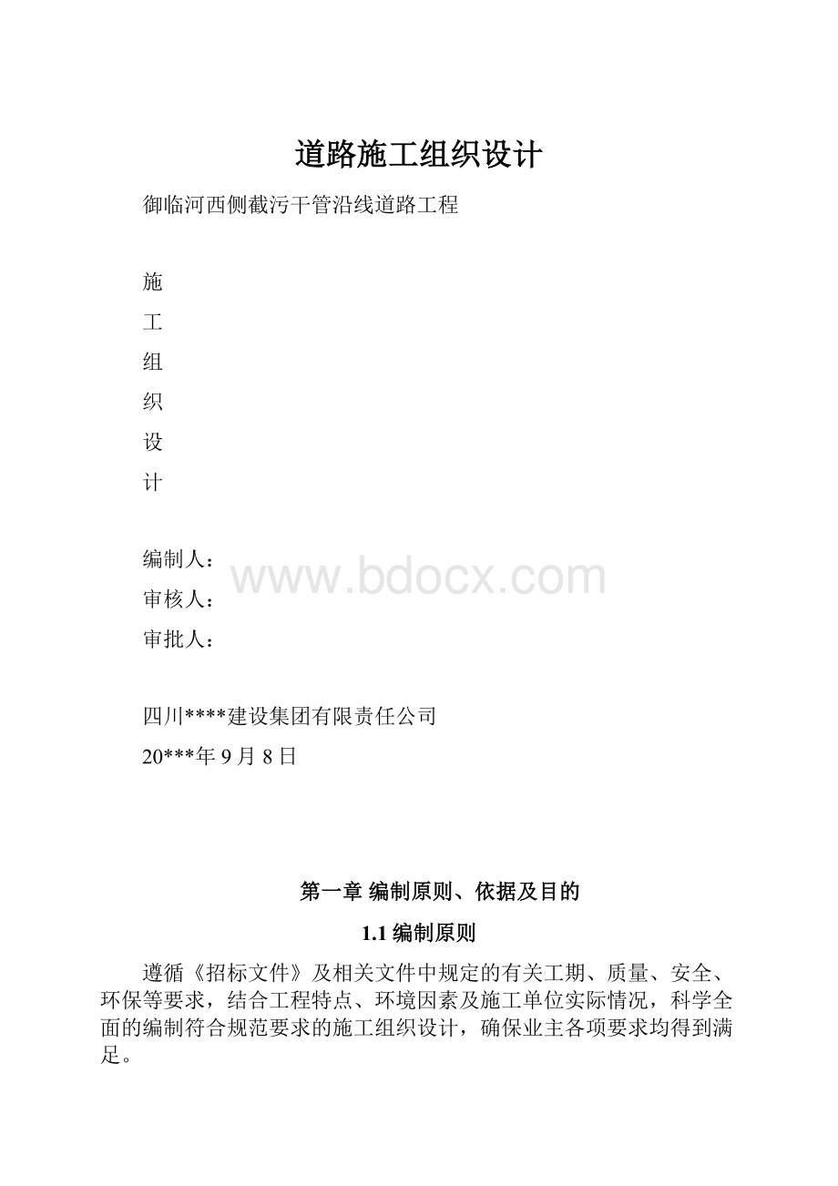 道路施工组织设计.docx