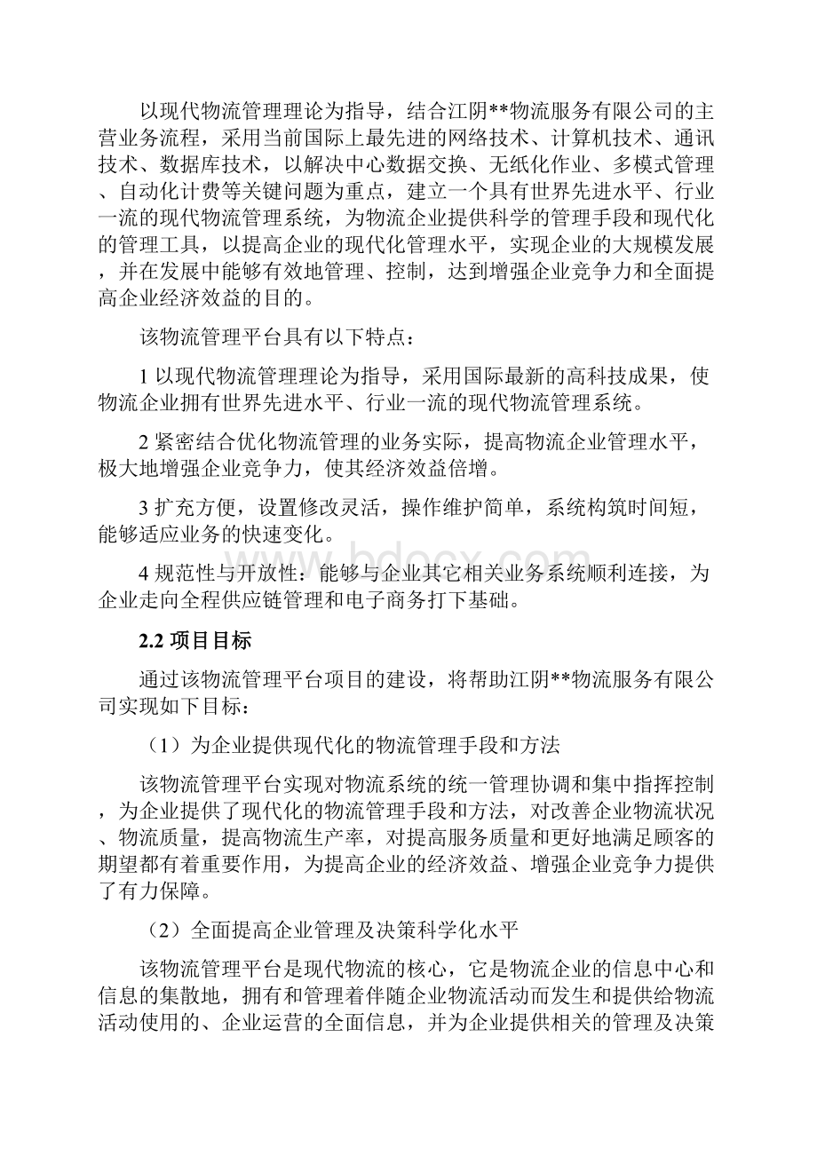 物流管理系统建设方案详细.docx_第2页