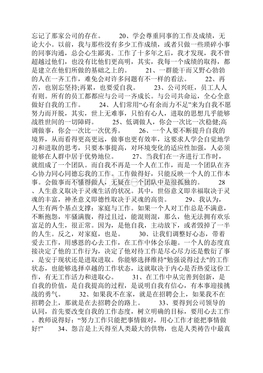 工作心得感悟句子.docx_第3页