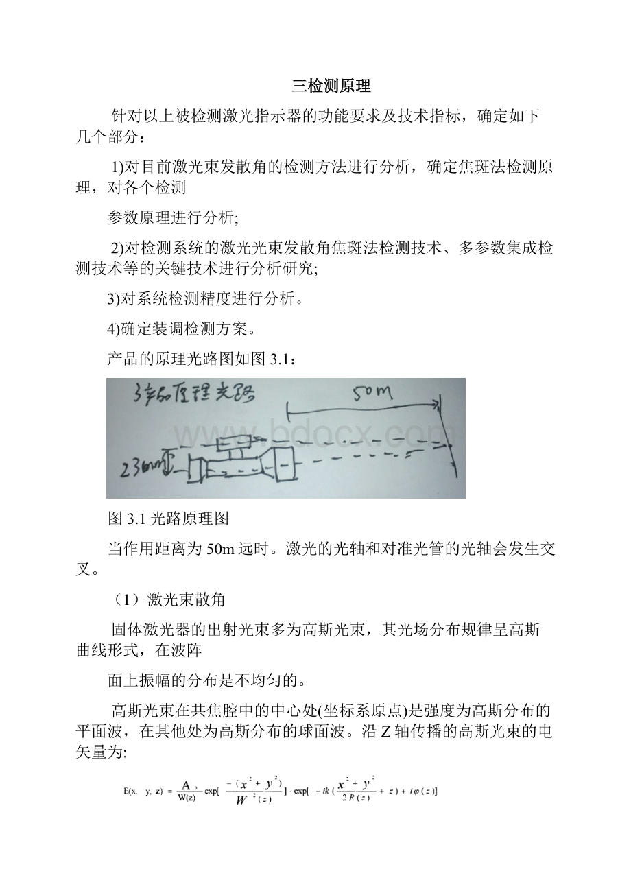 激光指示器的多参数检测装配与调整同名932.docx_第2页