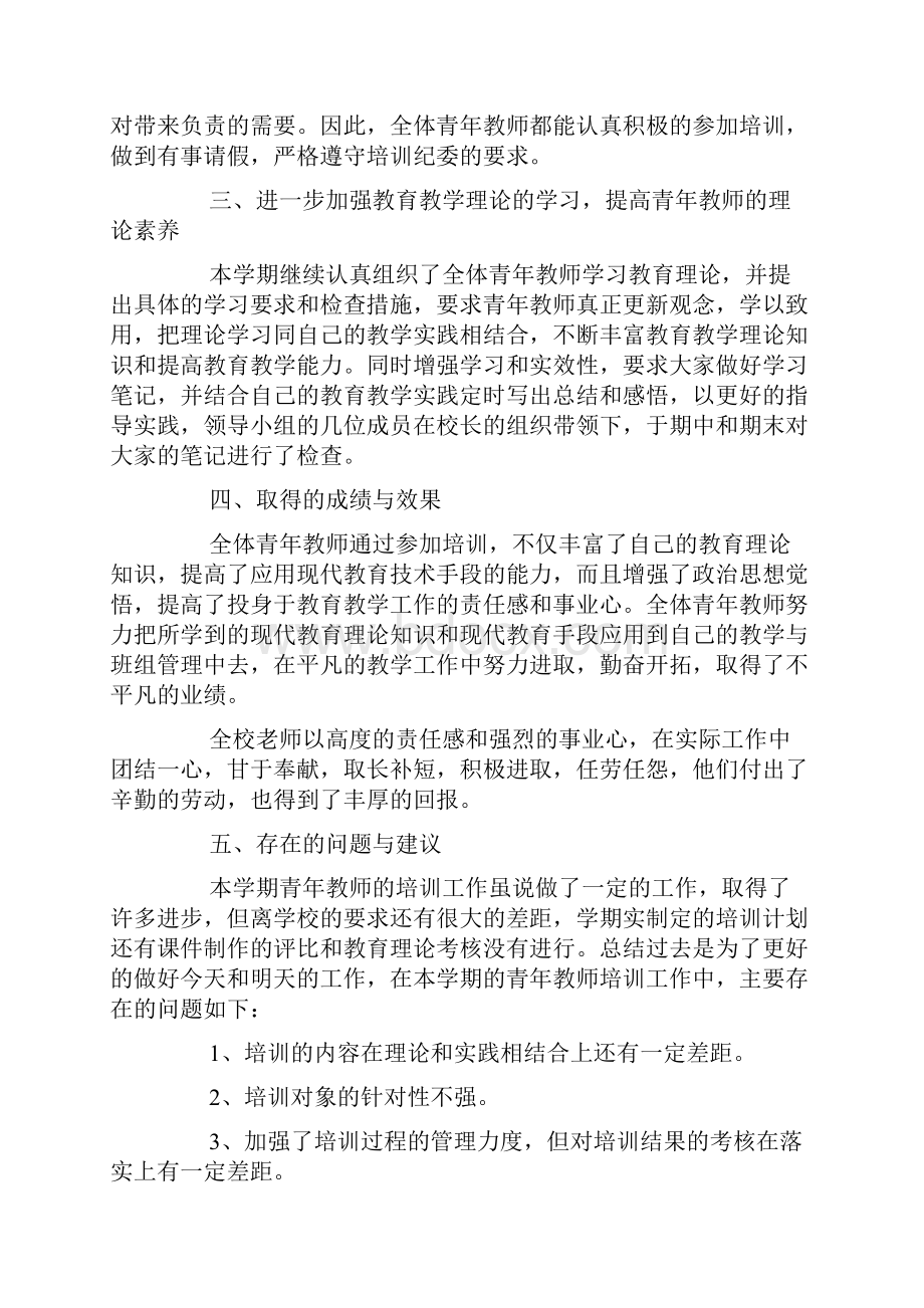 青年教师培训个人总结三篇doc.docx_第2页