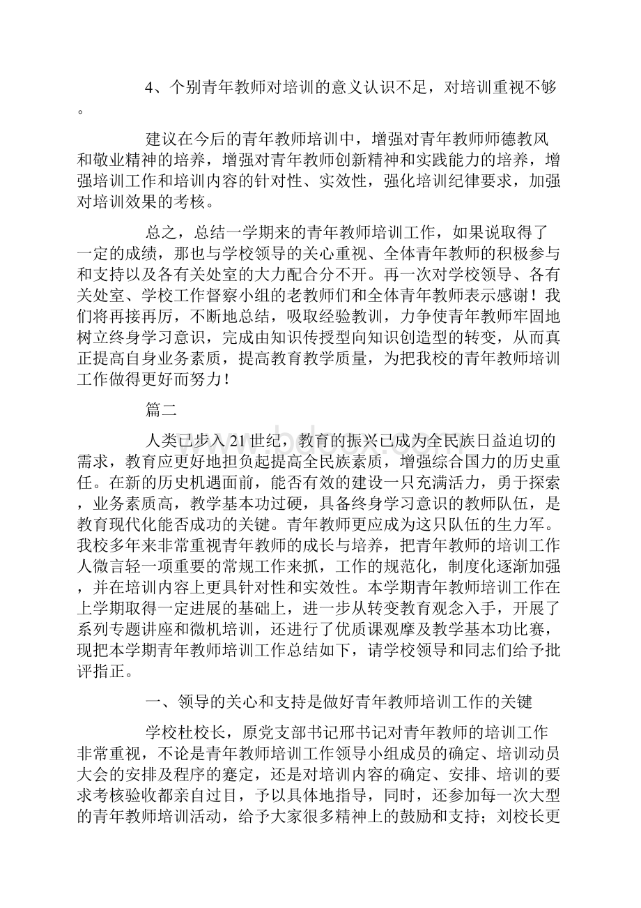 青年教师培训个人总结三篇doc.docx_第3页