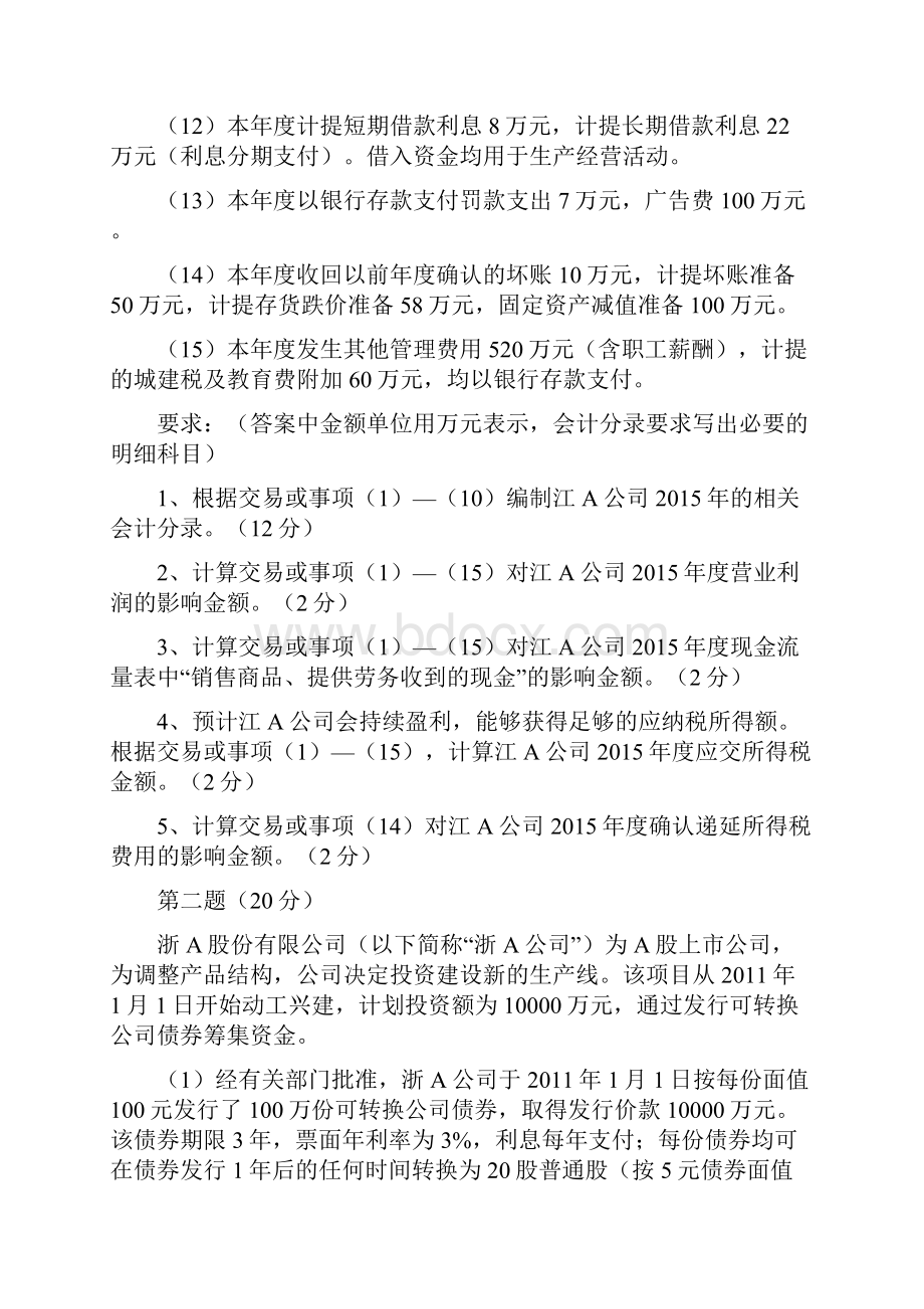 天平杯浙江第十三届大学生doc.docx_第3页