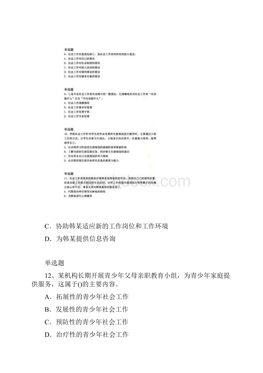 社会工作综合能力初级试题.docx_第3页