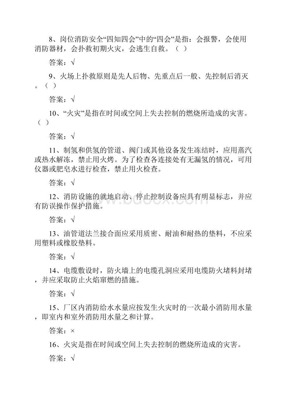 最新消防安全知识考试题库及答案.docx_第2页