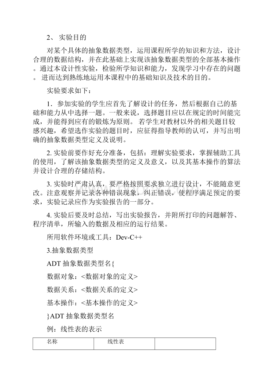 数据结构设计性实验有理数四则运算.docx_第2页