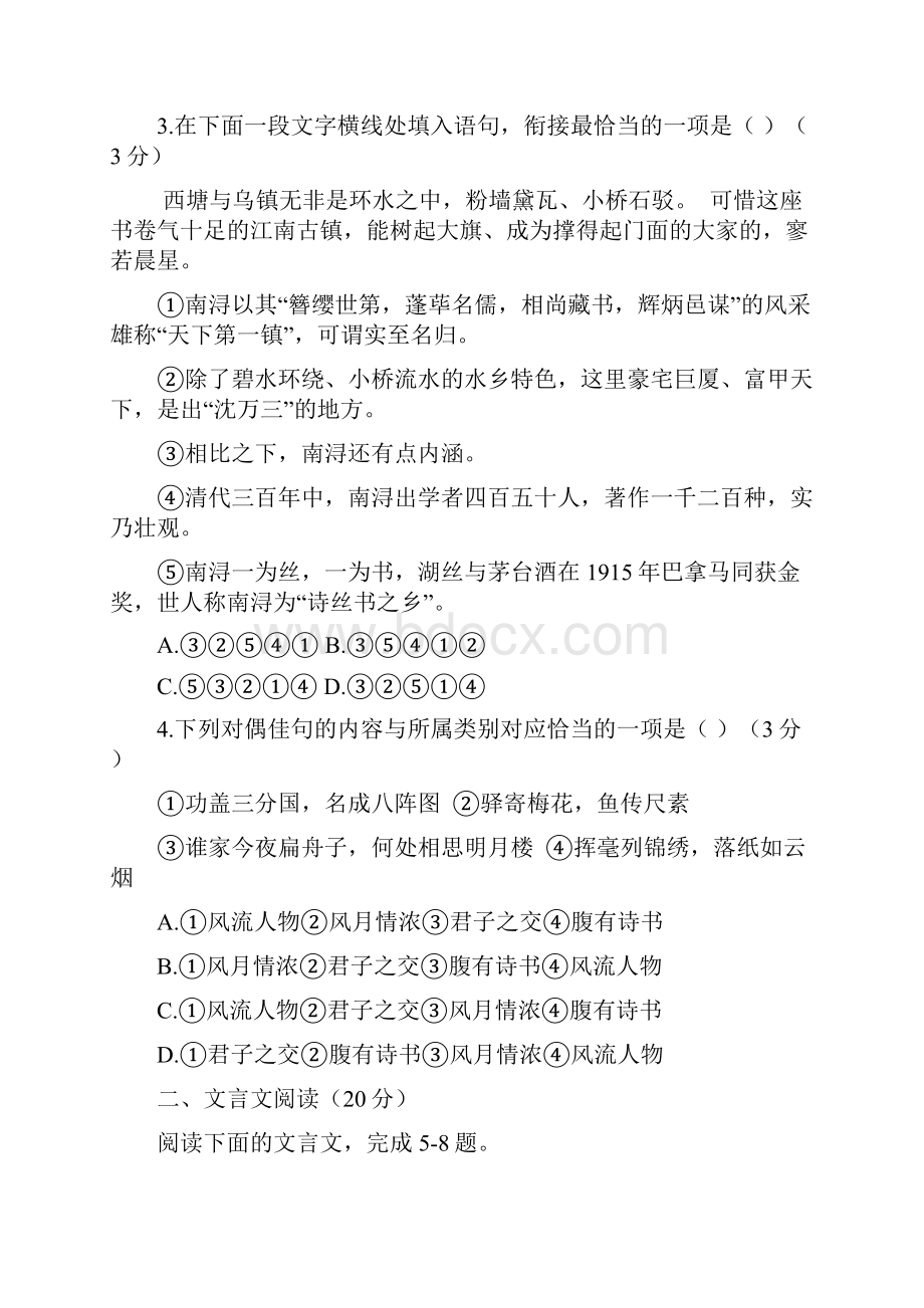 江苏省江都中学华罗庚中学等13校届高三上学期联合调研测试 语文 Word版含答案.docx_第2页