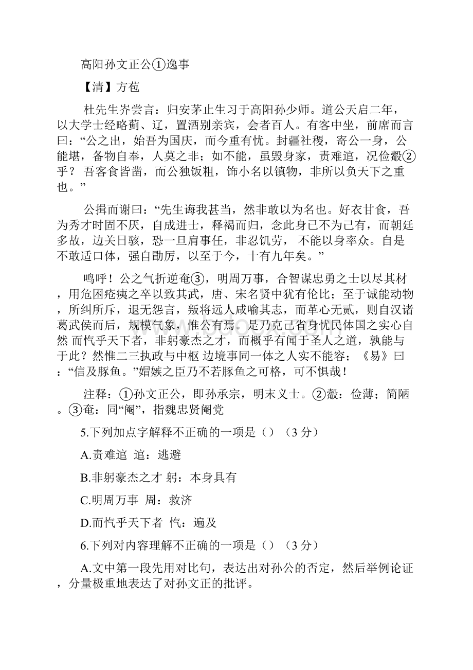 江苏省江都中学华罗庚中学等13校届高三上学期联合调研测试 语文 Word版含答案.docx_第3页