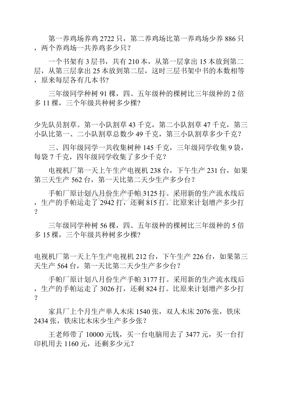 三年级数学下册应用题总复习104.docx_第2页