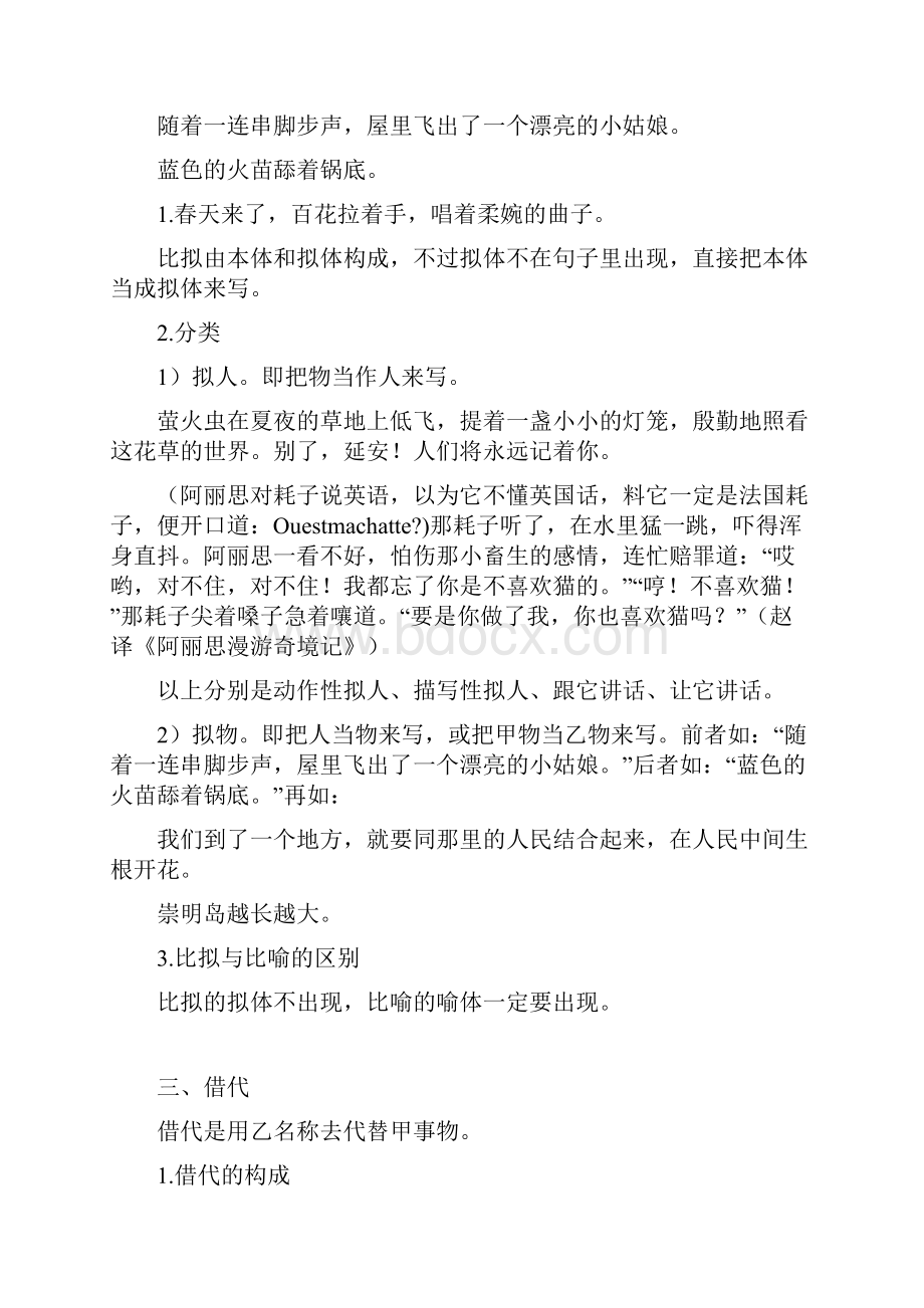 修辞比喻拟人等等.docx_第3页