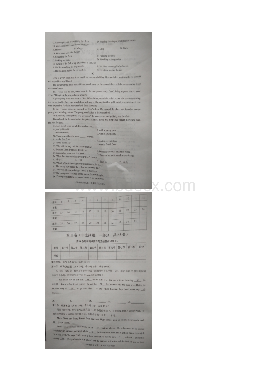 山东省枣庄市山亭区学年八年级英语下学期期.docx_第3页