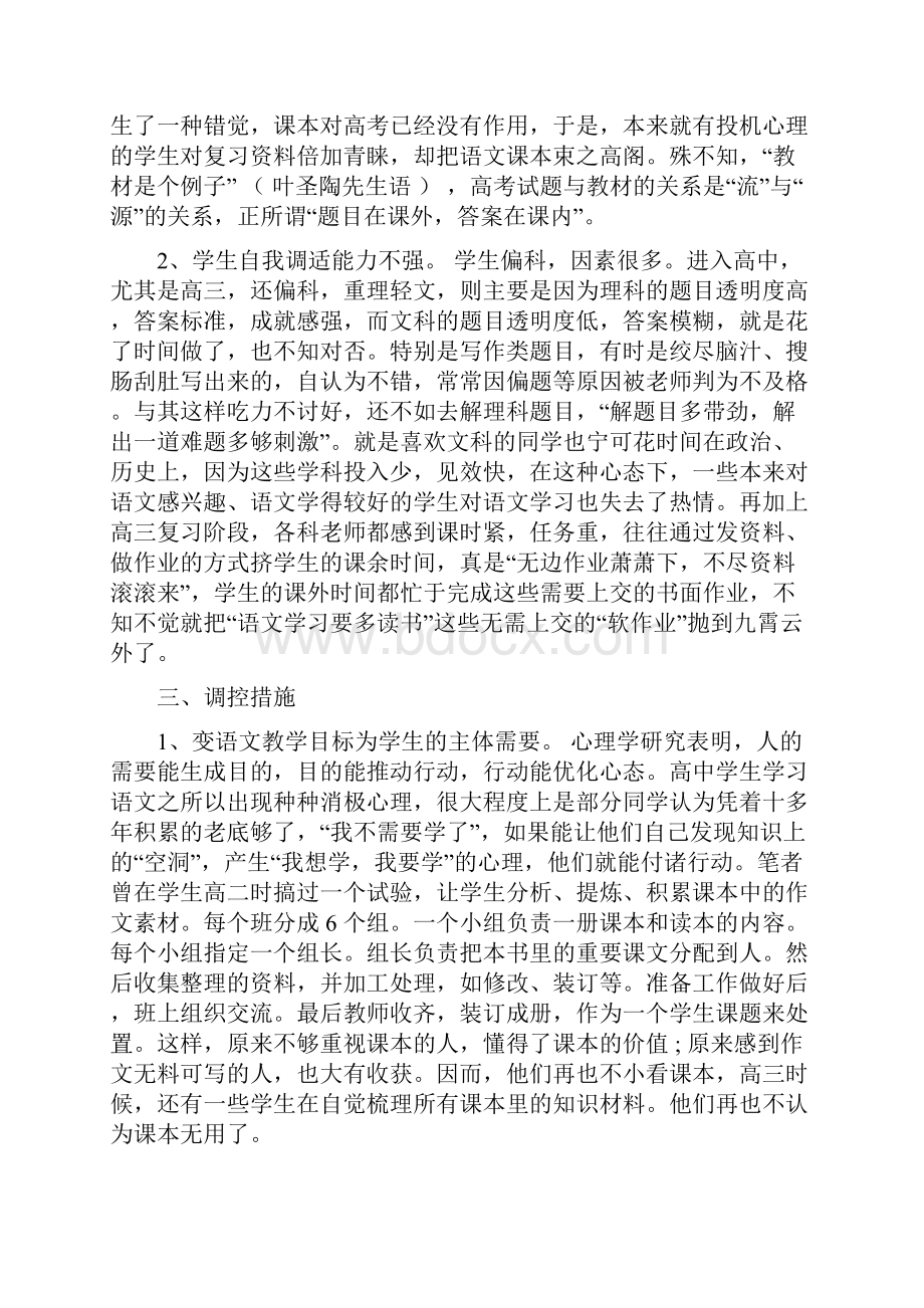 高一语文教学反思.docx_第3页