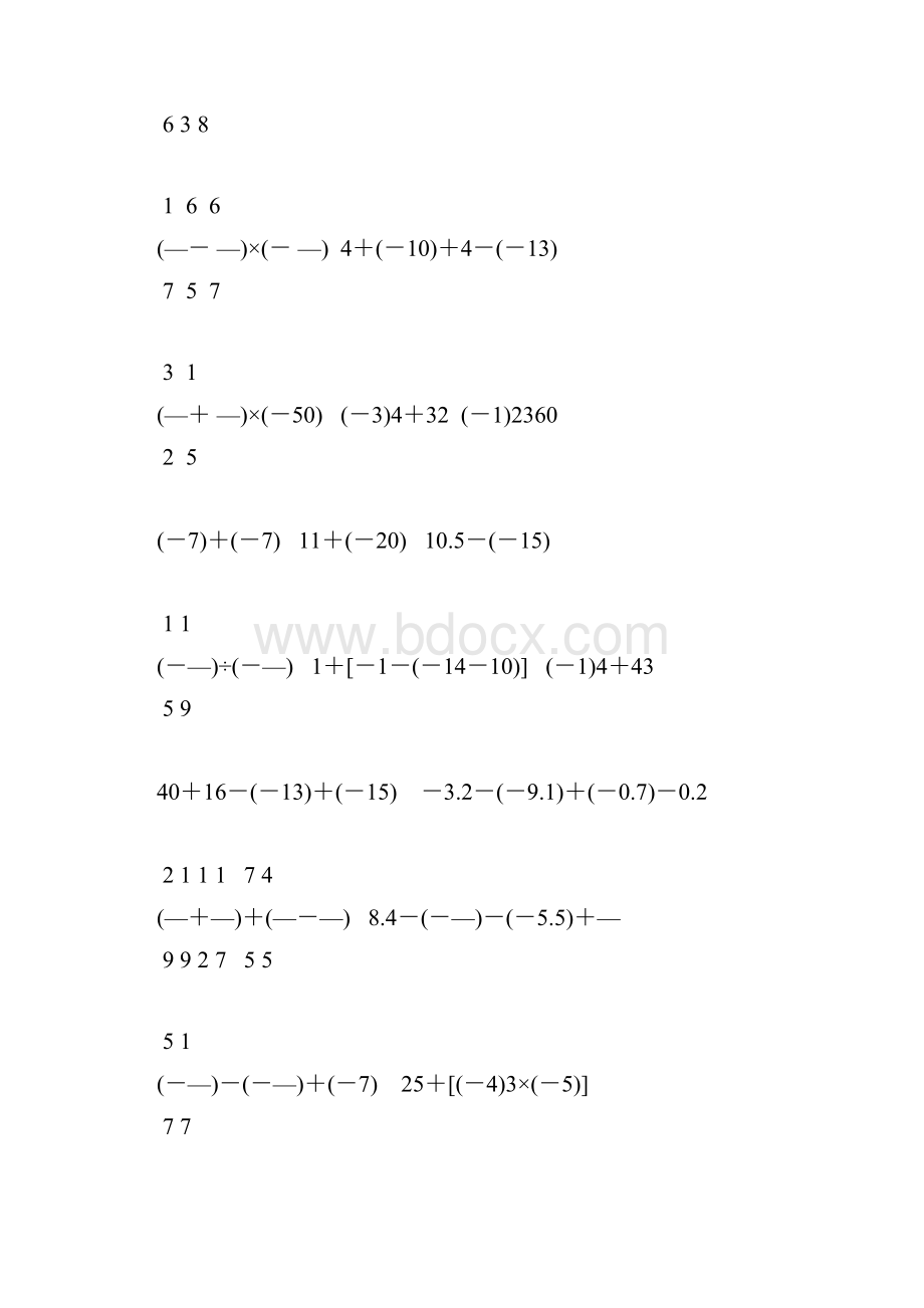 七年级数学上册有理数的计算题精选25.docx_第3页