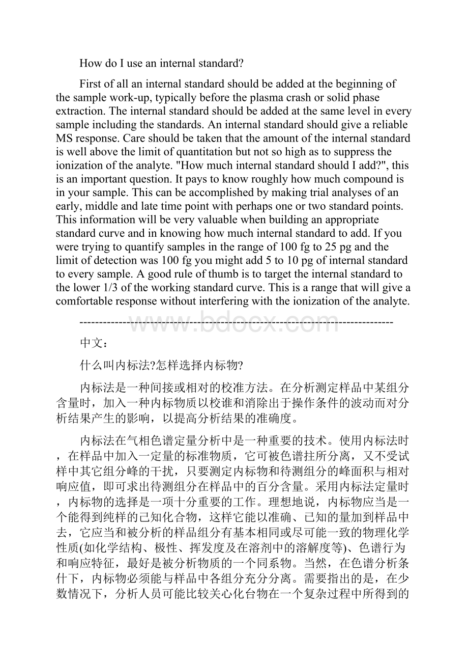 内标法及外标法方法原理优缺点之欧阳道创编.docx_第2页