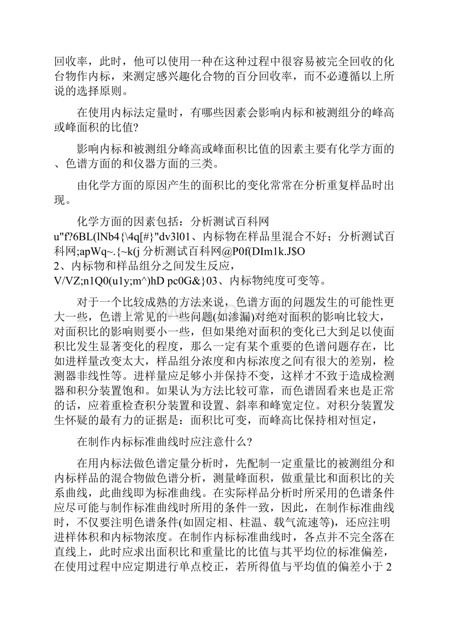 内标法及外标法方法原理优缺点之欧阳道创编.docx_第3页