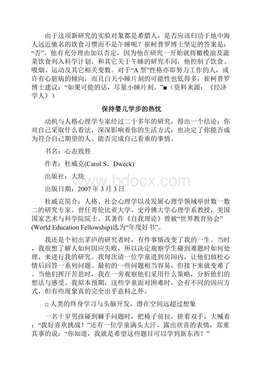 领导力高层管理研究报告11.docx_第2页