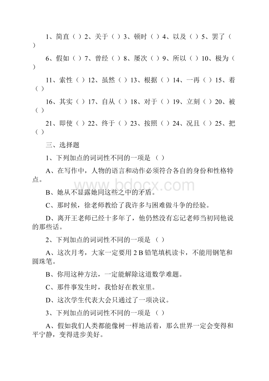 病句+语法练习带答案.docx_第2页