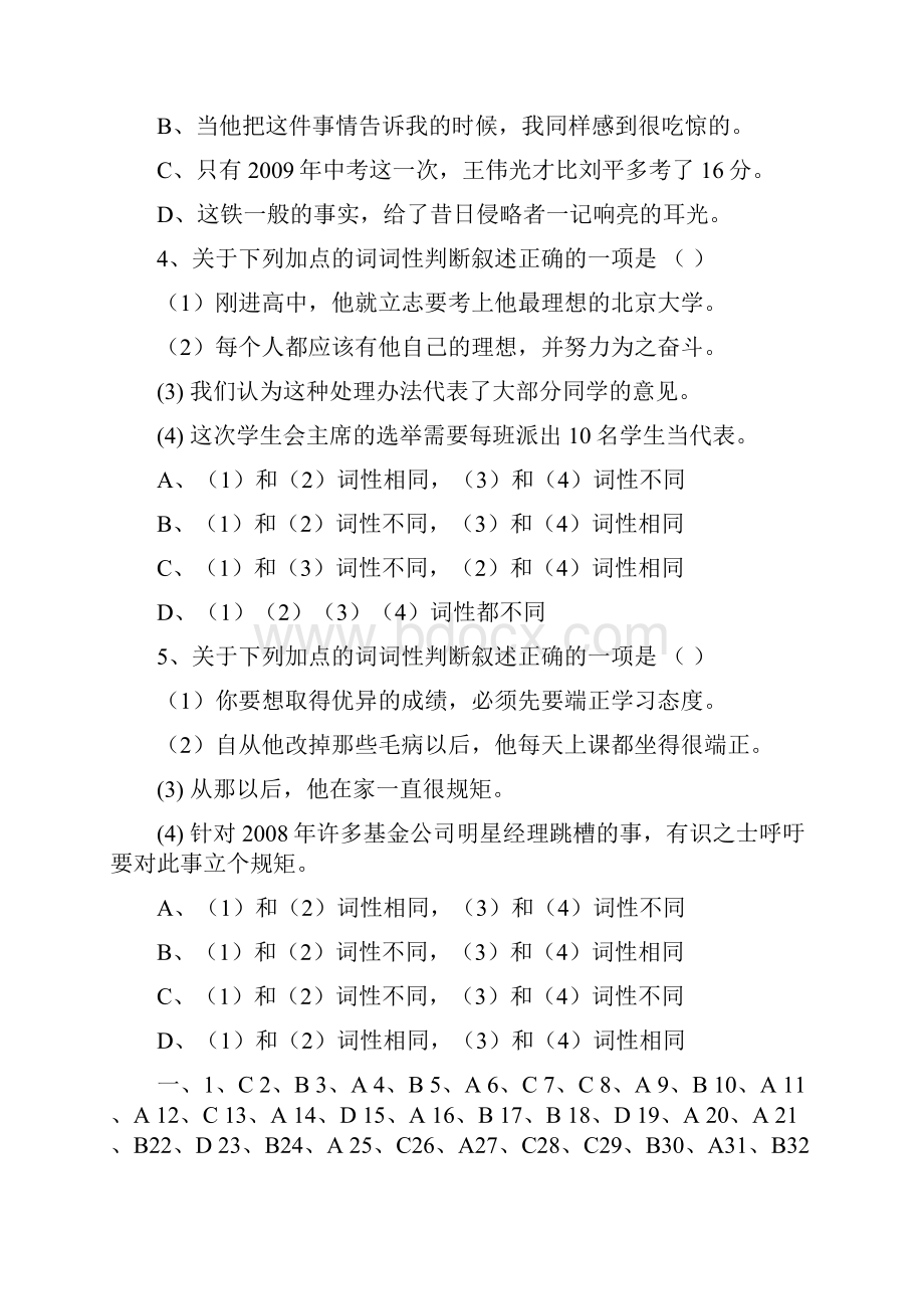 病句+语法练习带答案.docx_第3页