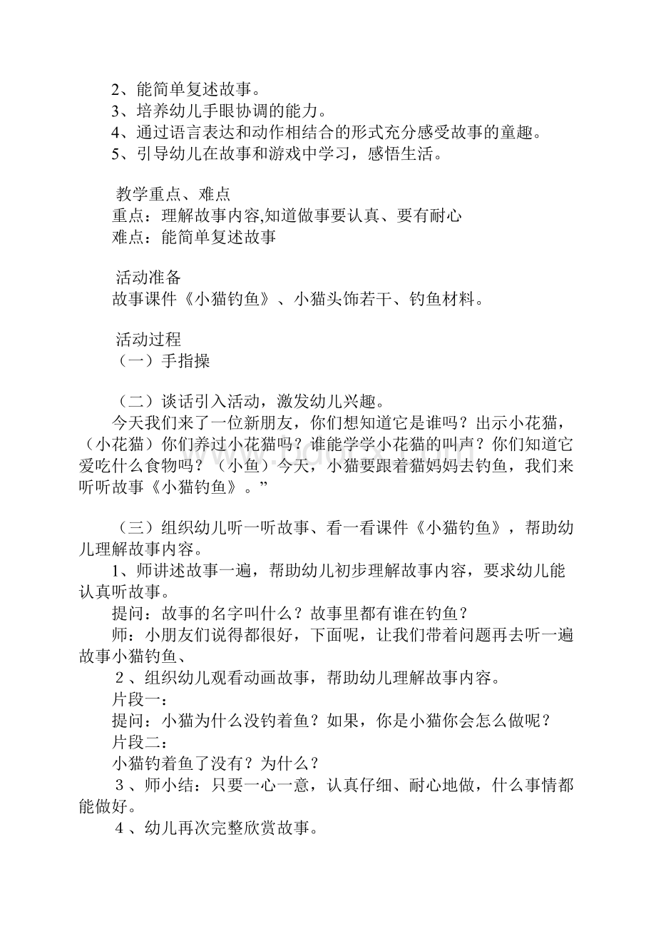 中班体育活动教案40篇小猫钓鱼.docx_第3页