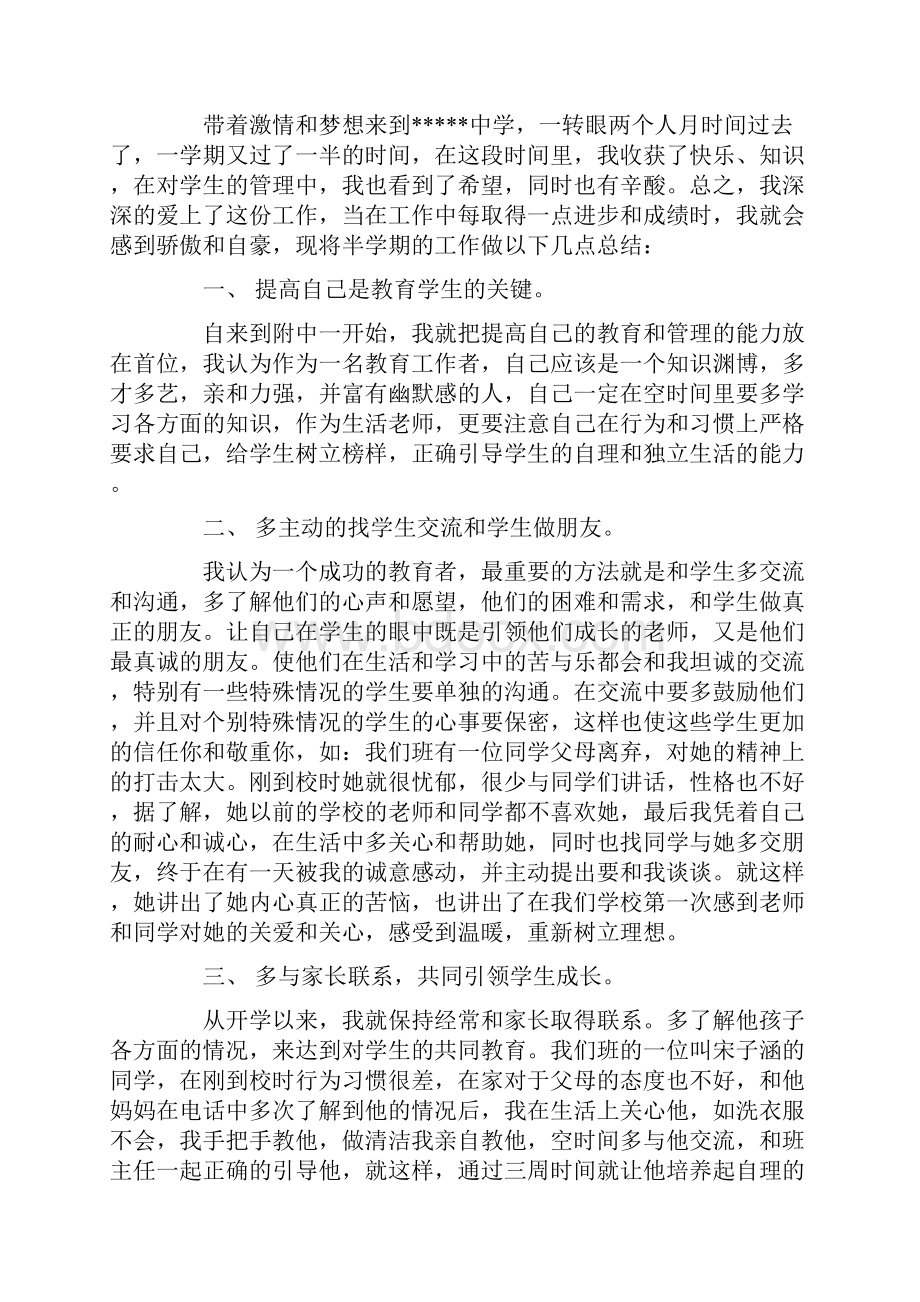 生活老师的工作总结四篇可供参考.docx_第2页