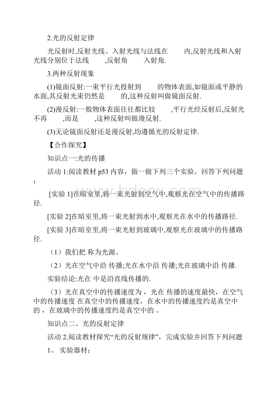 第四章多彩的光导学案.docx_第2页