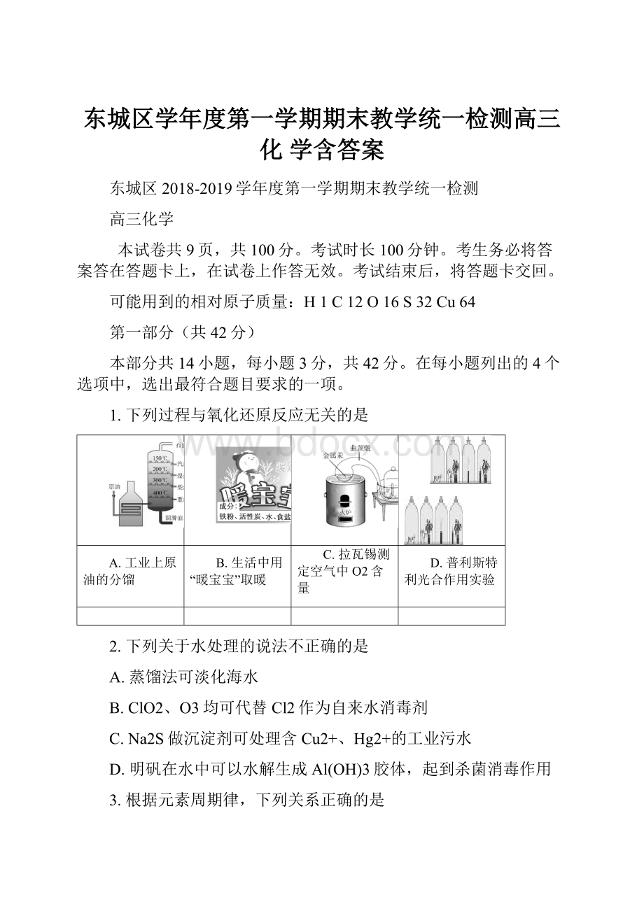 东城区学年度第一学期期末教学统一检测高三化 学含答案.docx_第1页