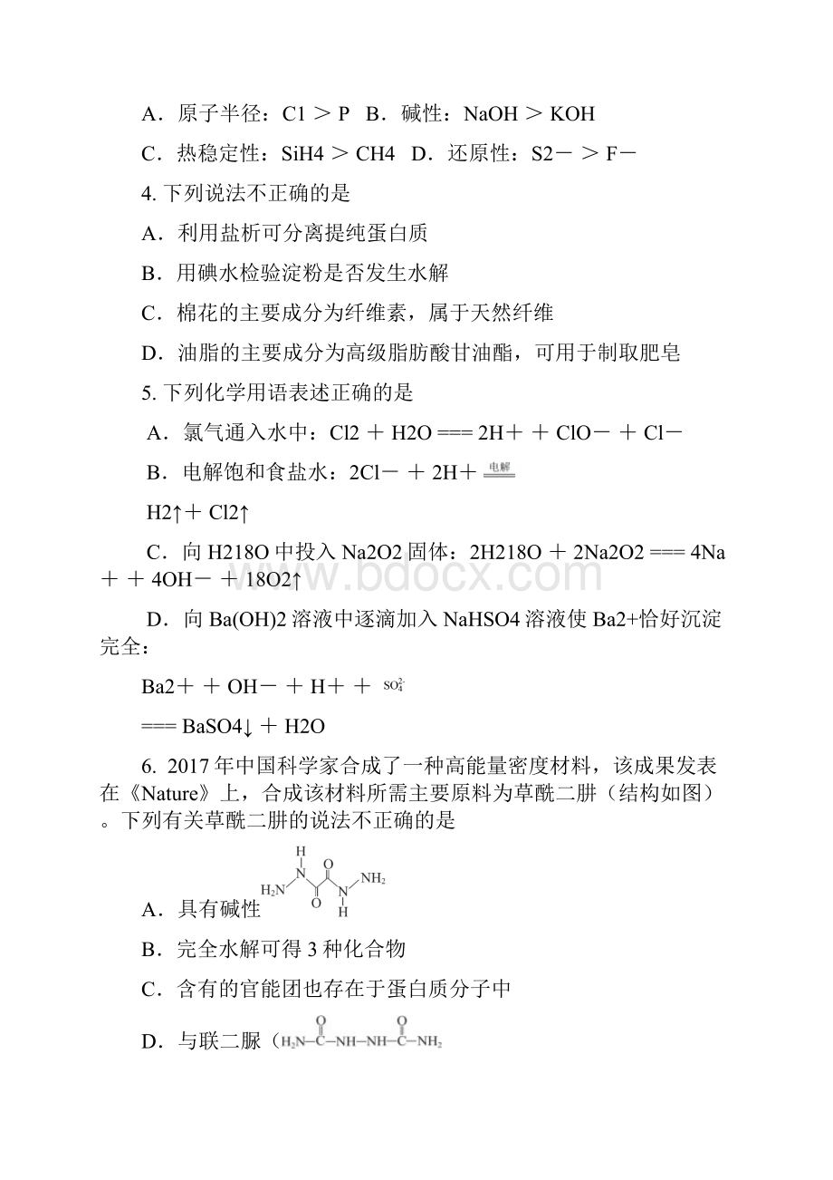 东城区学年度第一学期期末教学统一检测高三化 学含答案.docx_第2页