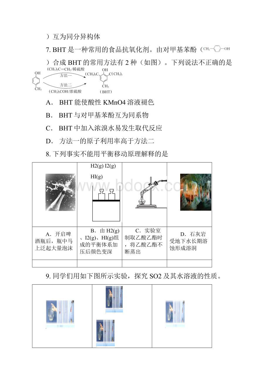 东城区学年度第一学期期末教学统一检测高三化 学含答案.docx_第3页