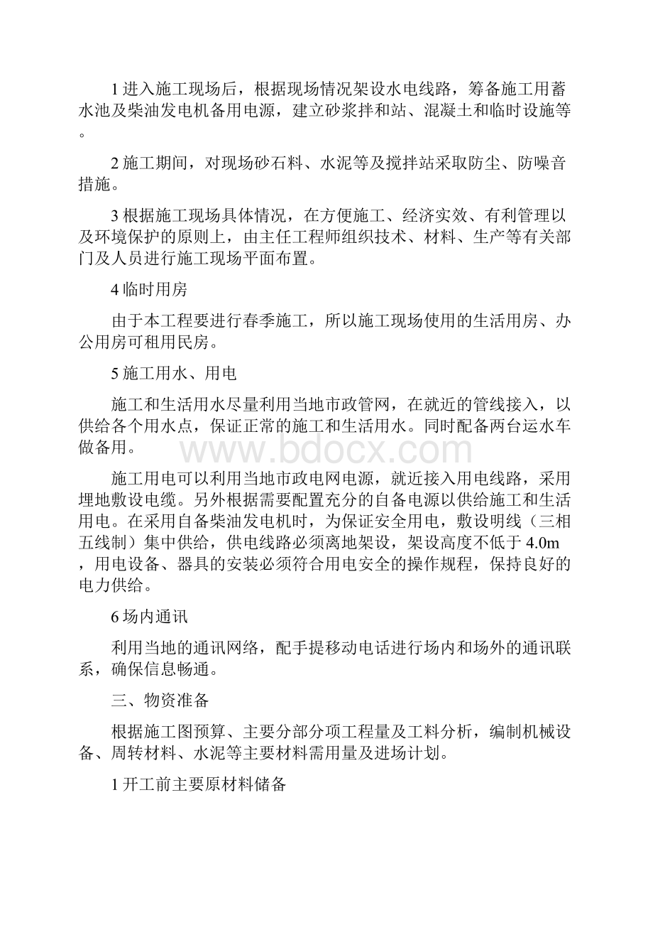 水泥混凝土地面工程施工组织设计.docx_第2页