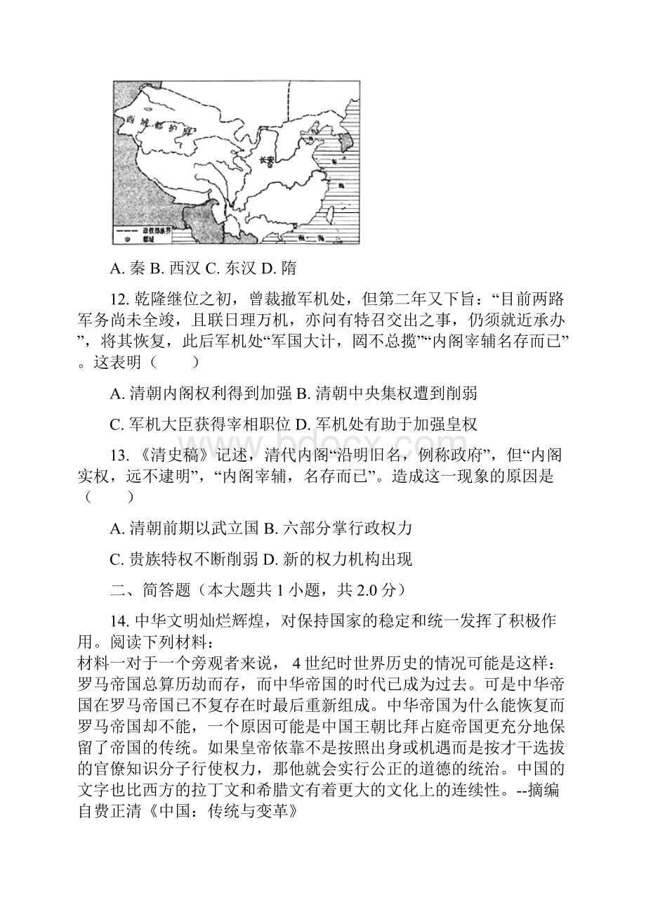 古代中国政治制度高考题.docx_第3页