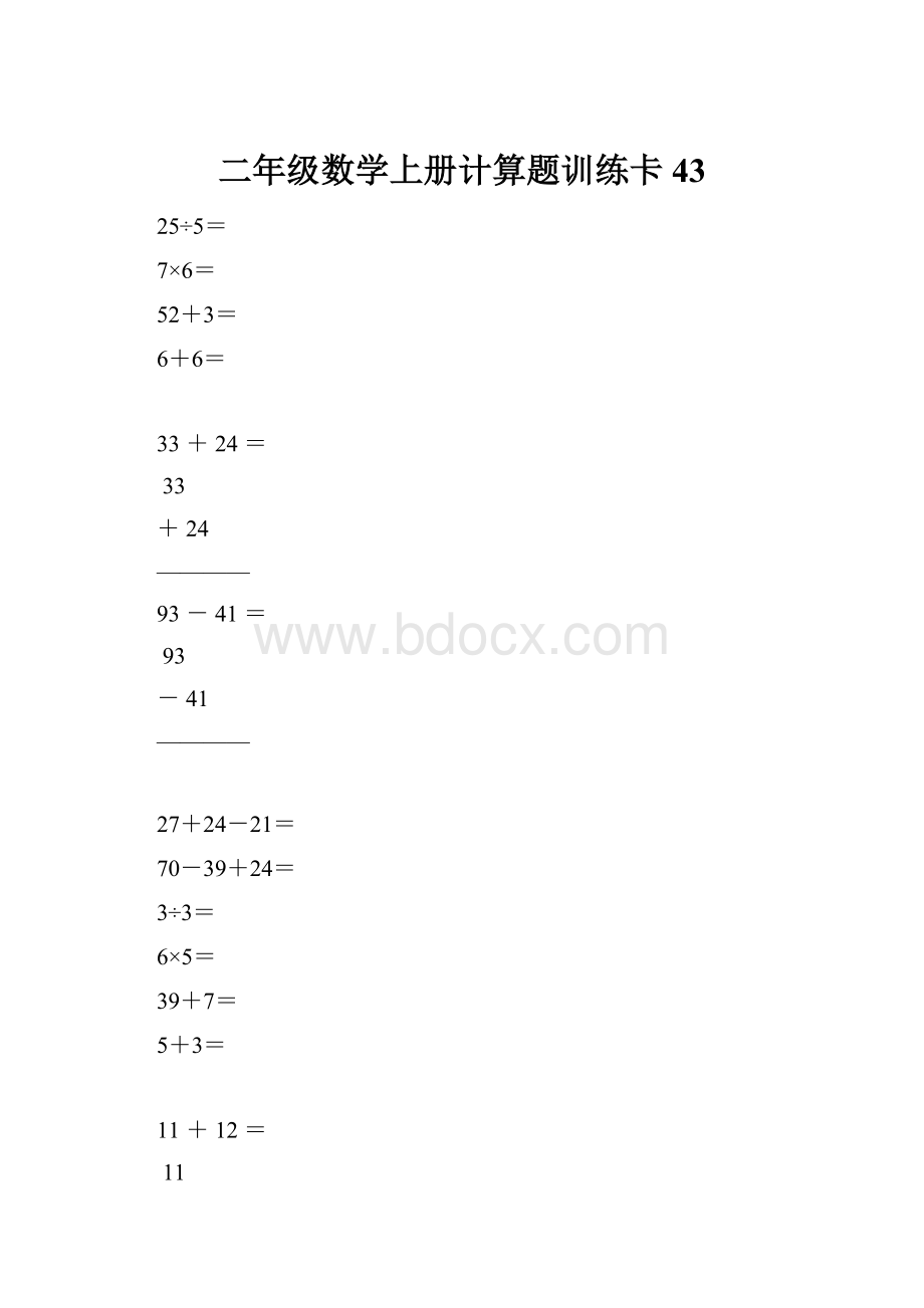 二年级数学上册计算题训练卡43.docx_第1页