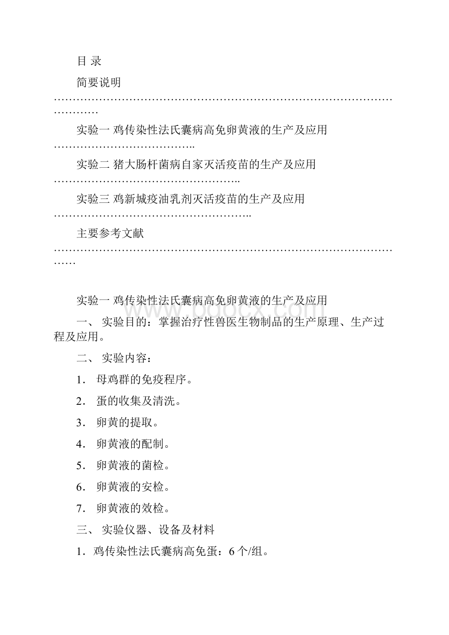 农业 兽医生物制品实验书.docx_第2页