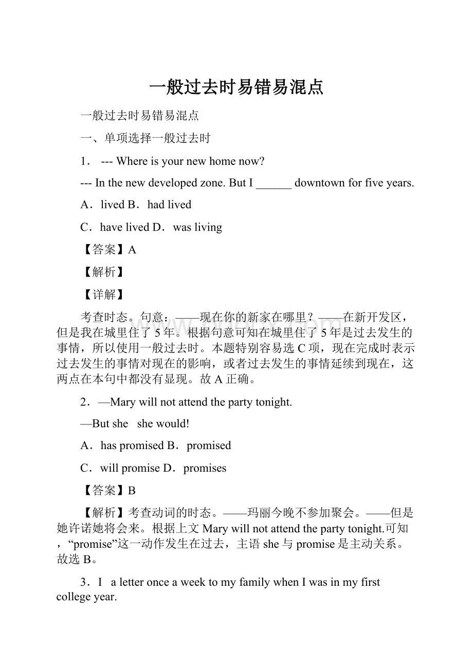 一般过去时易错易混点.docx_第1页