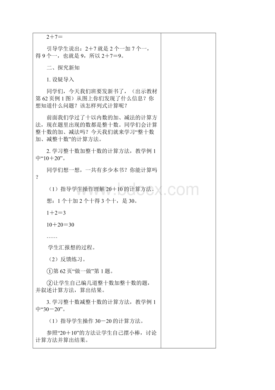 一年级下《第六单元100以内的加法和减法一》集体备课.docx_第3页