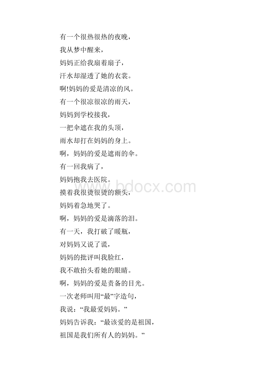 精选儿童朗诵的诗合集7篇.docx_第2页