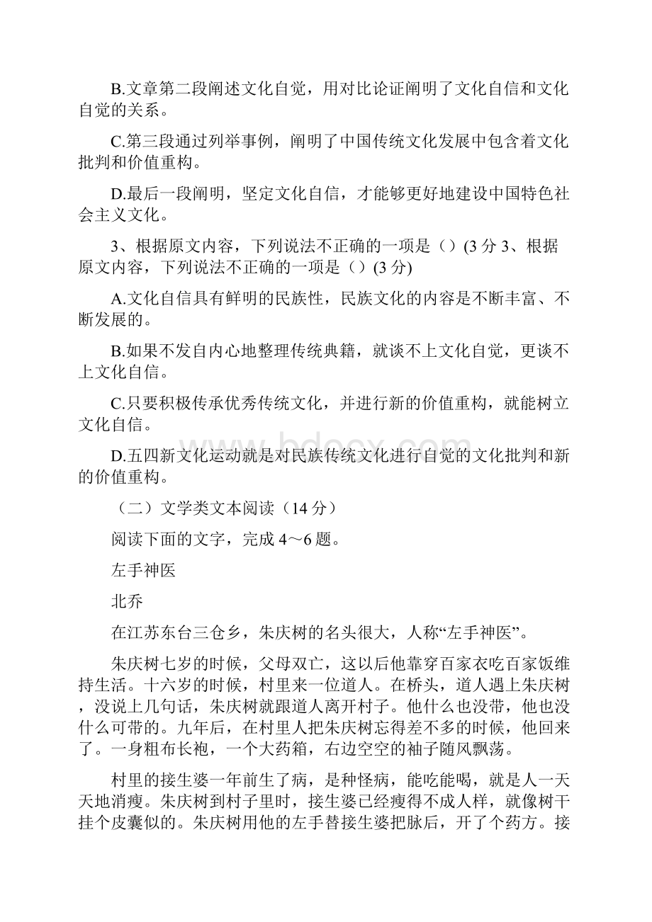 福建省莆田第九中学届高三上学期第二次调研语文试题含详细答案.docx_第3页