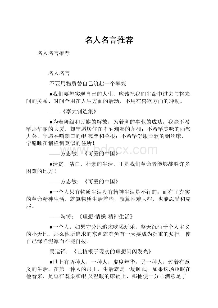 名人名言推荐.docx_第1页