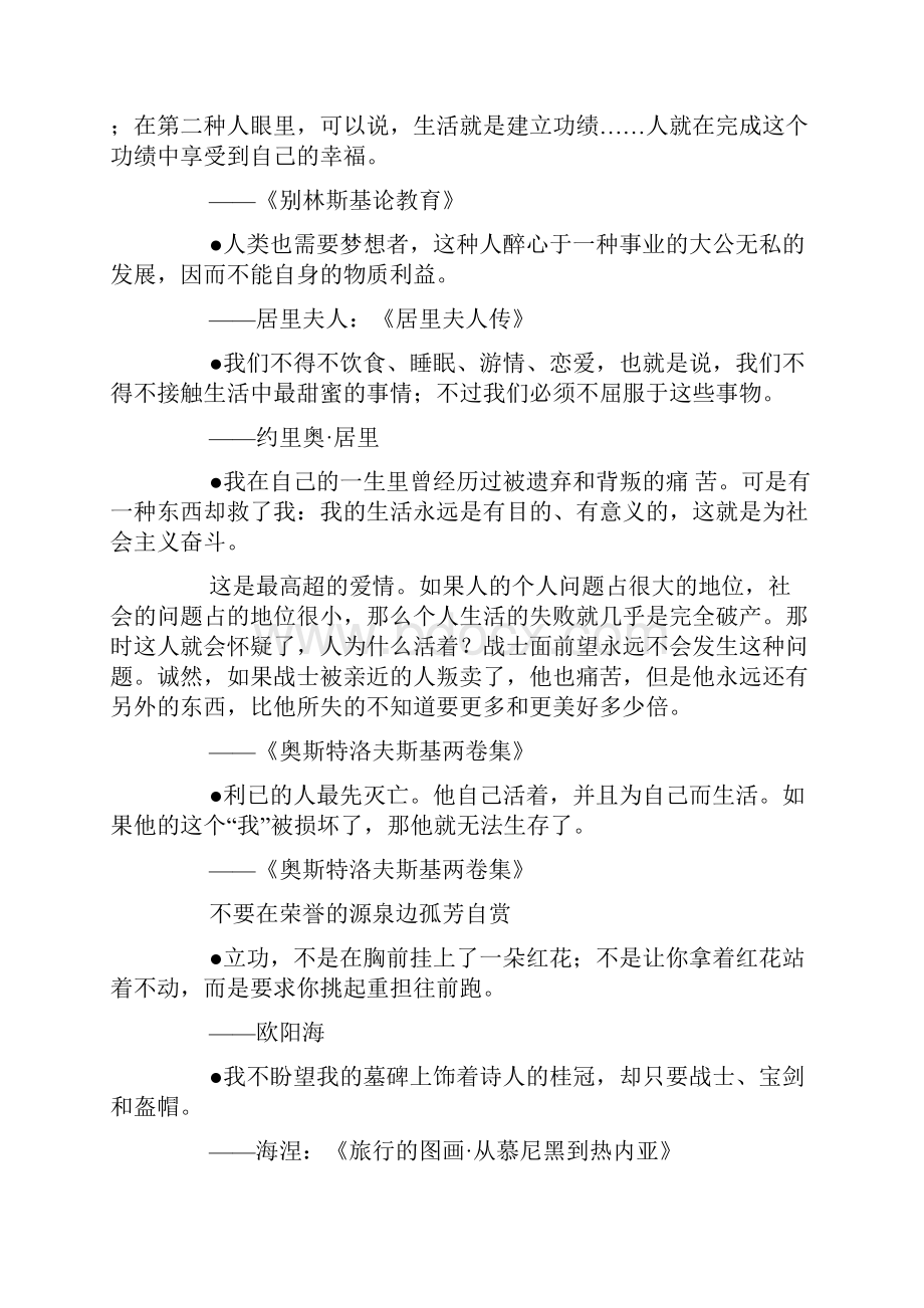 名人名言推荐.docx_第2页