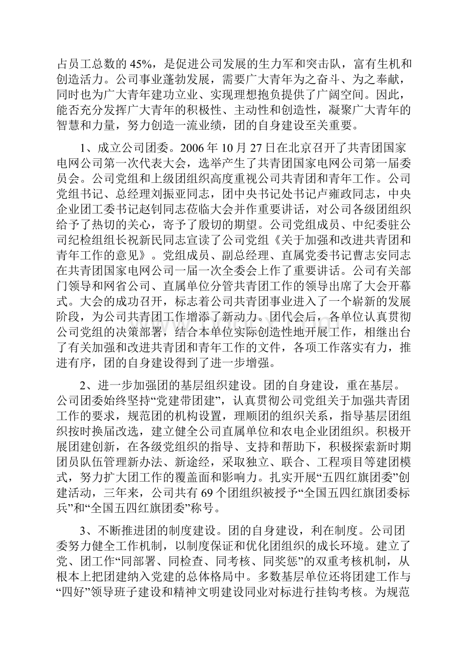 北戴河座谈会发言稿.docx_第2页