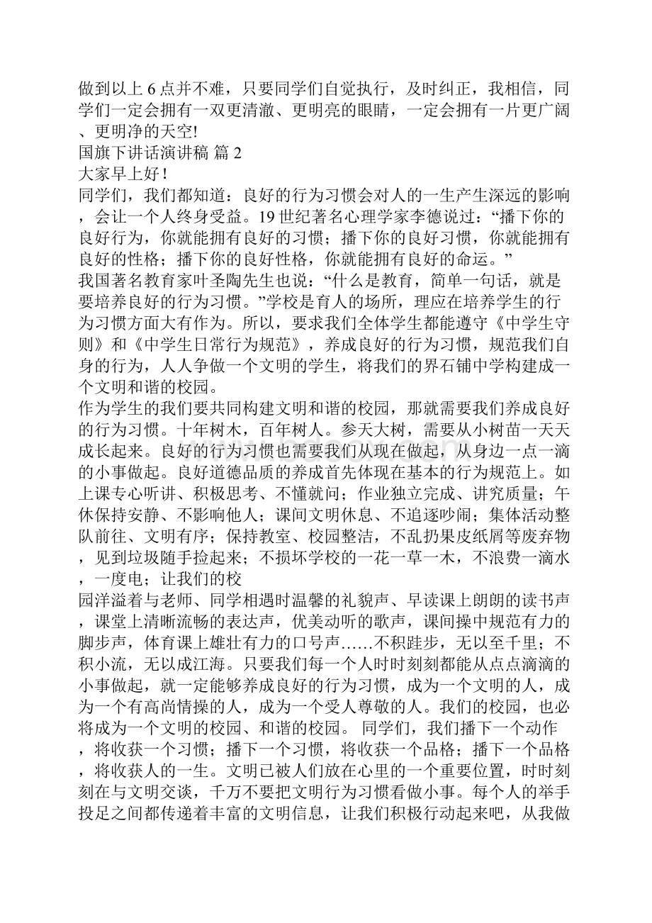 国旗下讲话演讲稿模板集锦九篇.docx_第2页